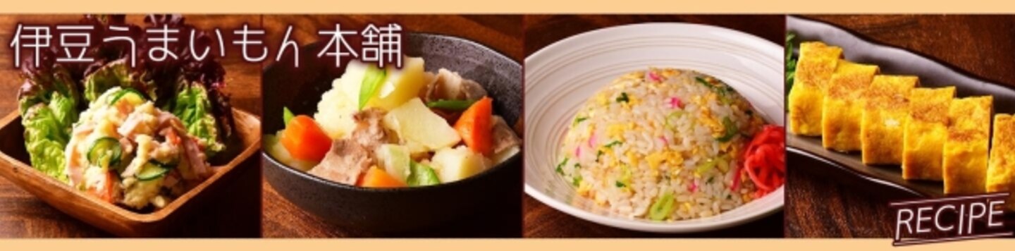 楽天出店店舗:伊豆うまいもん本舗
